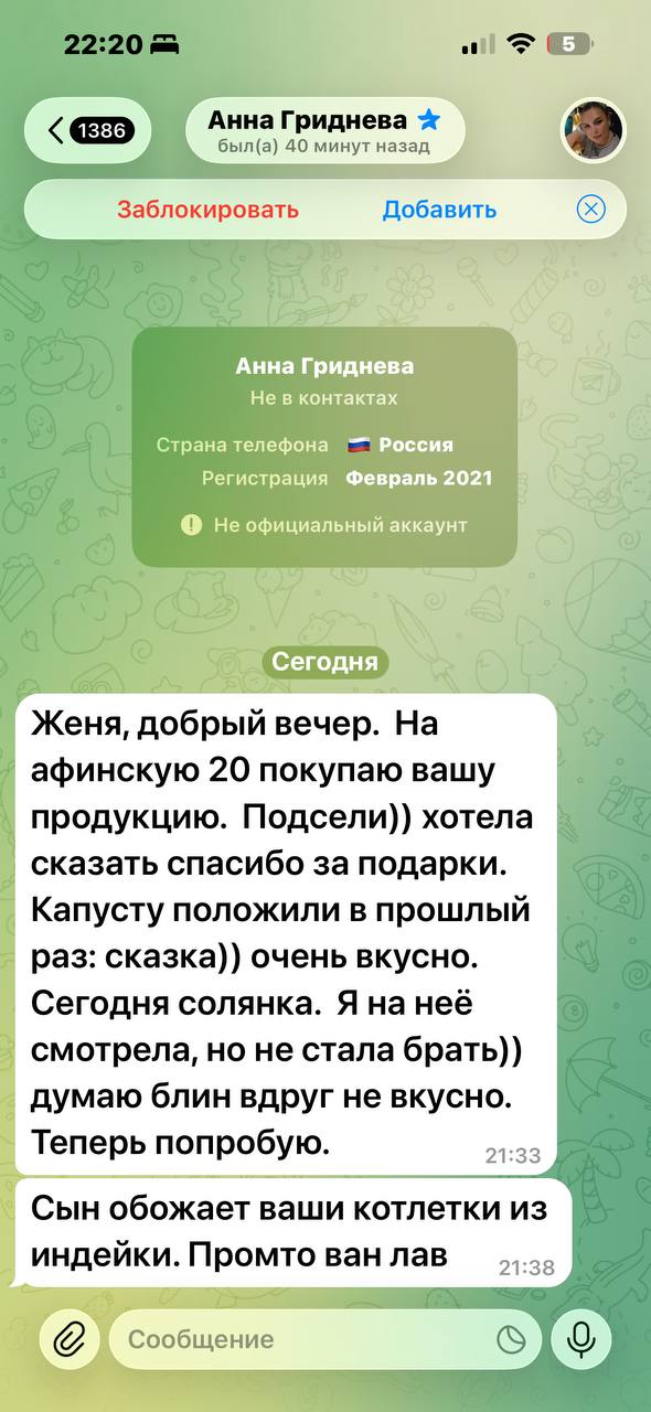 Отзыв клиента в Telegram