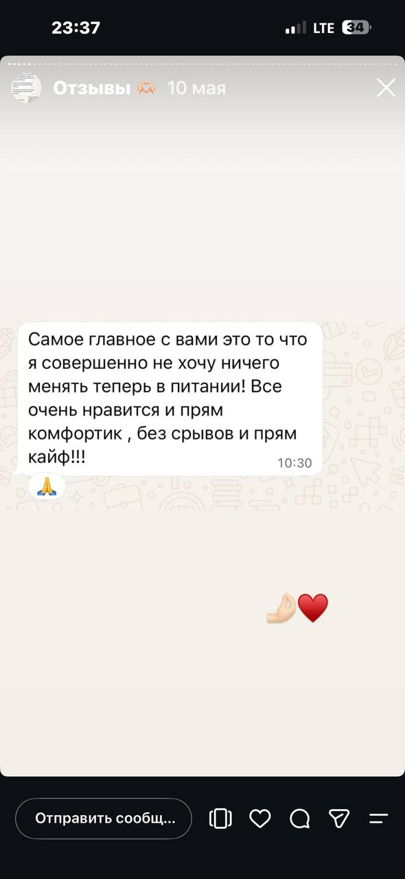 Отзыв клиента в WhatsApp